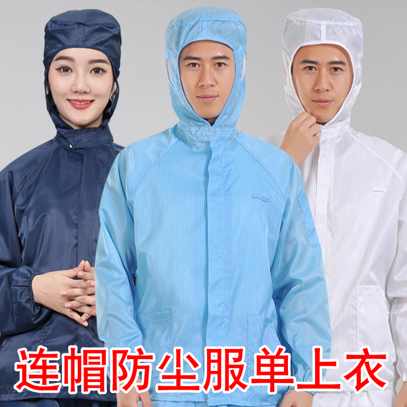 食品厂工作衣服喷漆服防尘服防护服隔离车间防静电电子厂立领上衣