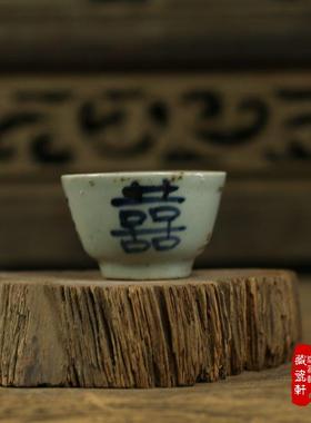 景德镇陶瓷品茗杯喜字杯酒具复古