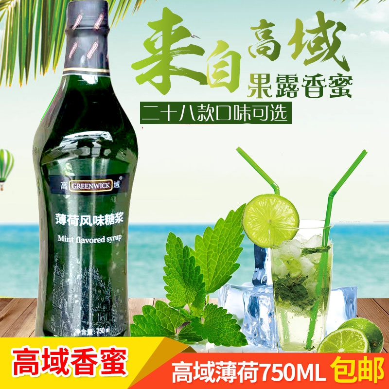 高域薄荷蓝柑玫瑰百香果专用奶茶