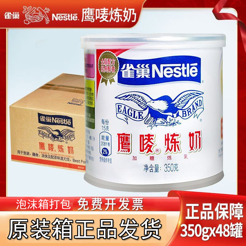 雀巢鹰唛炼乳350g/整箱48罐甜品蛋糕烘培原料全脂加糖炼乳奶包邮