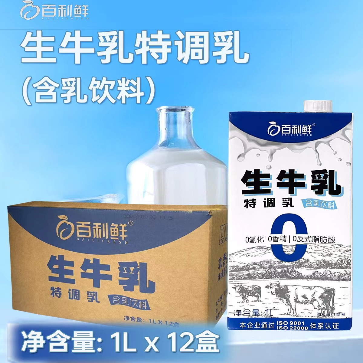佰利鲜灞王荼姬同款生牛乳奶基底