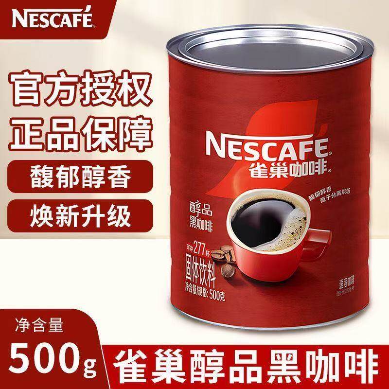 雀巢无糖黑咖啡原味速溶咖啡 罐装直冲浓香袋装咖啡送杯子