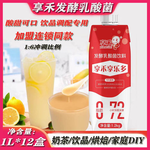 享禾发酵乳酸菌1L奶茶店原料