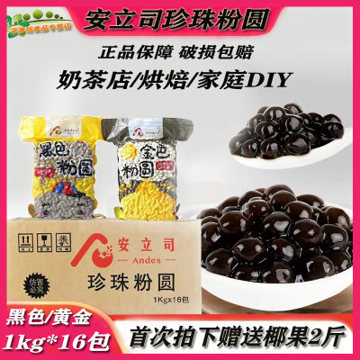 安立司黑珍珠粉圆1kg2.2黄金