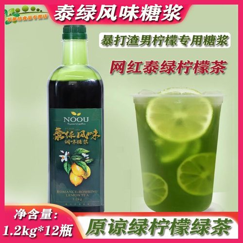 泰绿风味糖浆柠檬爆打