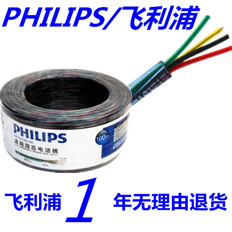 正品飞利浦电话线四芯数字电话线全铜通讯线 SWL2271-100米整卷|ruв категории электронный/электрик, провод, телефонная линия - от Buy2taobao.com для оказания профессиональной услуги покупки агента Taobao