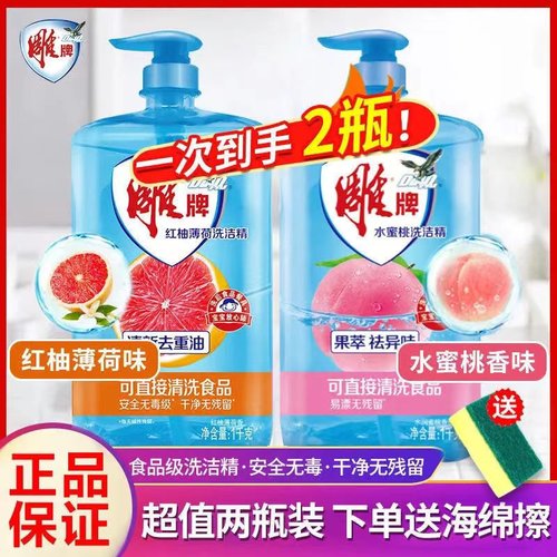 雕牌洗洁精强去油家庭装小瓶家用