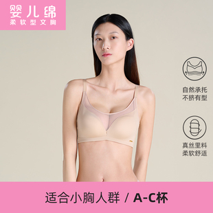红豆居家婴儿绵柔软防下垂女文胸真丝舒适透气聚拢不空杯小胸内衣