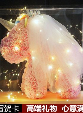 永生花独角兽七夕情人节圣诞生日礼物送老婆女友闺蜜朋友表白浪漫