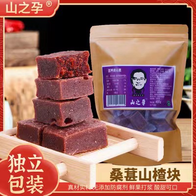 山之孕桑葚山楂块无添加儿童零食