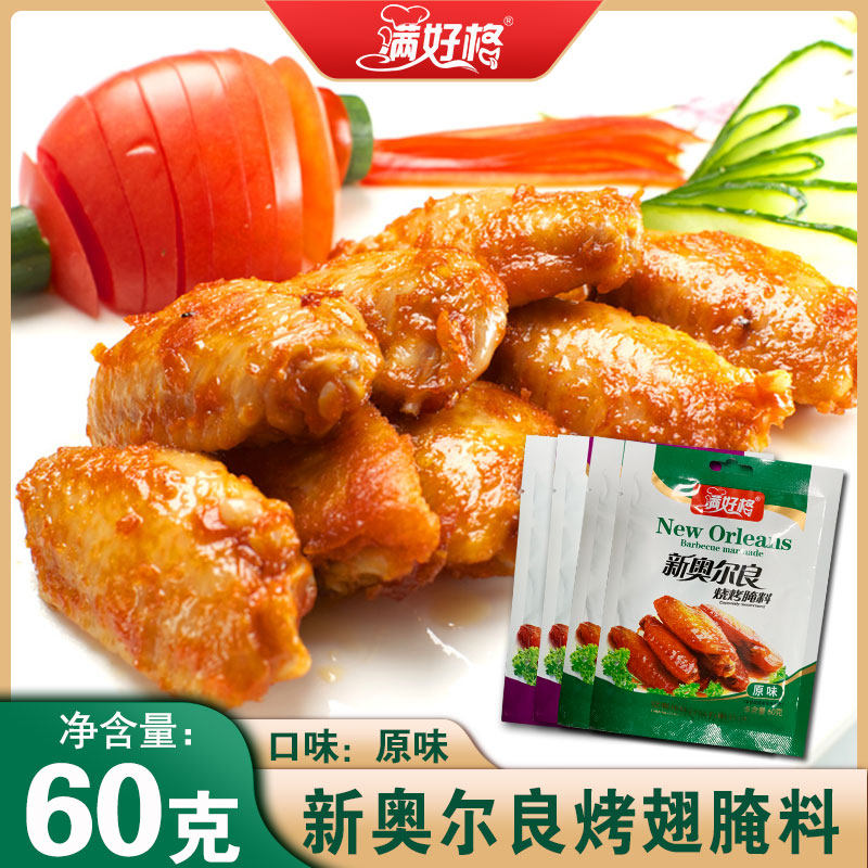 新奥尔良烤翅腌料不辣官方正品