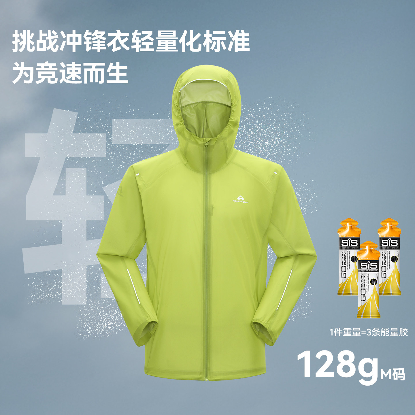 拓路者雨燕超轻量越野跑冲锋衣男款春秋户外单层运动防水夹克外套