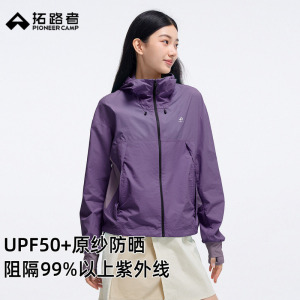 杨超越同款拓路者星蝶防晒衣户外防紫外线轻薄透气皮肤衣连帽外套