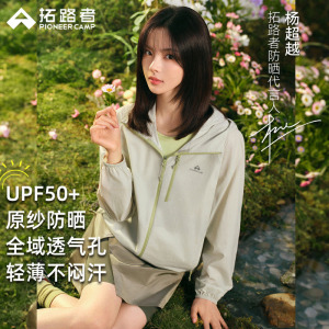 拓路者冰蝶女款轻量透气防晒衣原纱UPF50+超薄透气连帽拉链皮肤衣