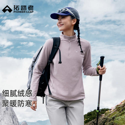 拓路者抓绒衣女款立领半开襟摇粒绒内搭薄绒保暖长袖春秋季打底衫