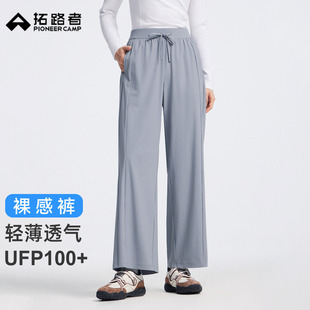 敞口冰比裤 户外运动休闲裤 夏季 时尚 轻薄透气裸感阔腿裤 拓路者女装