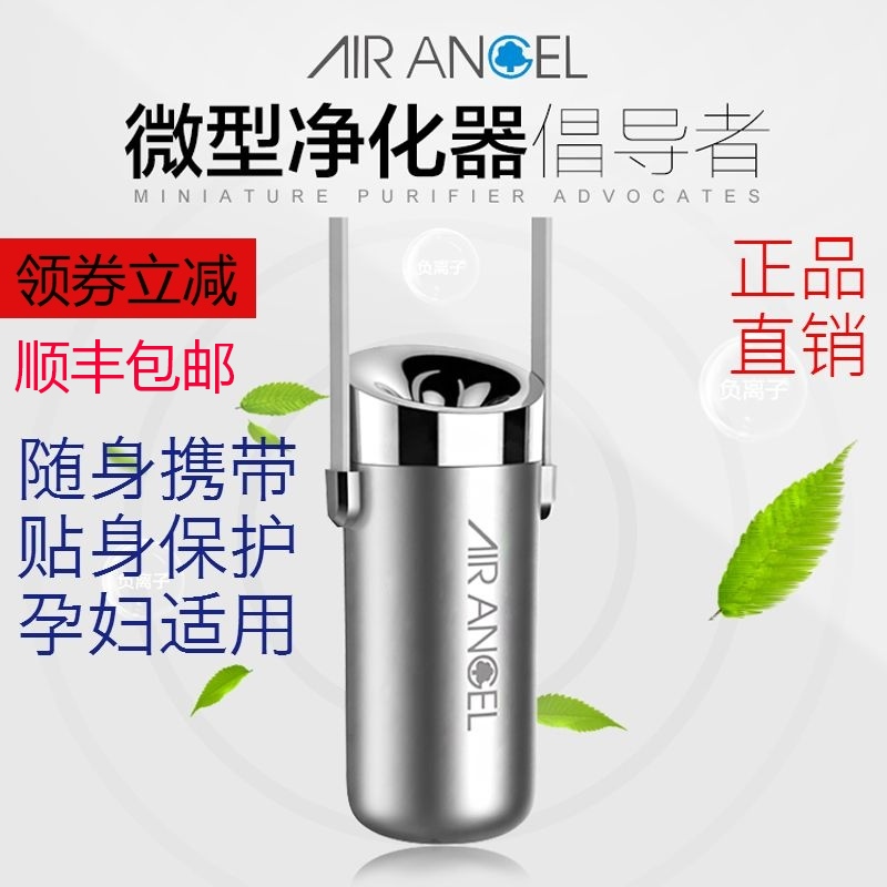 [馨宝生活馆车用氧吧,空气净化器]AirAngel5便携式负离子空气净月销量5件仅售328元
