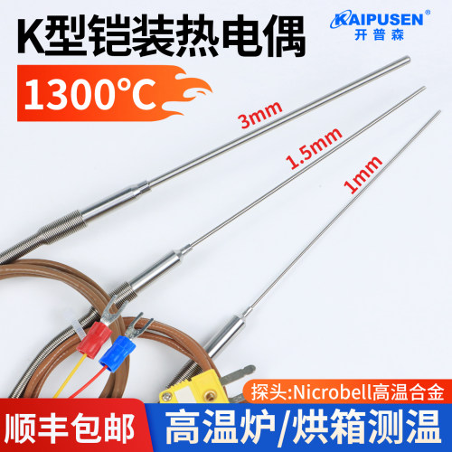开普森进口K型铠装热电偶1/1.5/3mm炉温检测弯曲探头耐温1300度