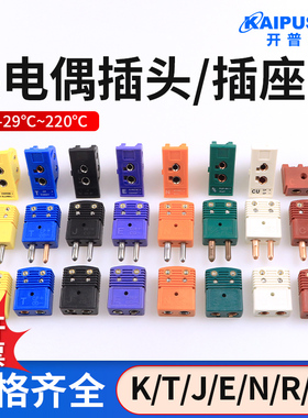 开普森热电偶圆角插头插座KTJNRC型测温线连接器SMPW公母接头插件
