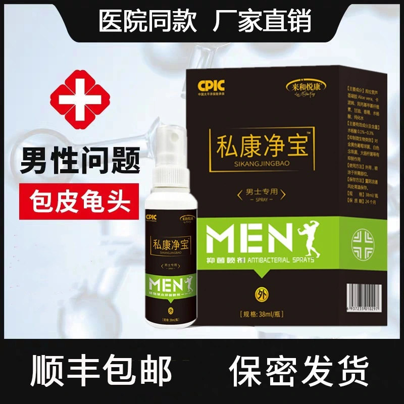 私康立净男士私处瘙痒疼痛修复护理红点白斑消祛味止痒【三盒】
