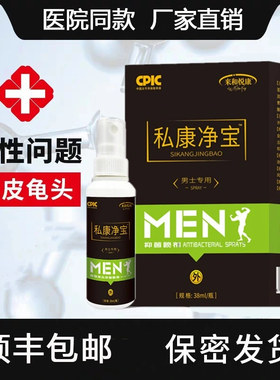 男士生殖泡疹疼痛修复