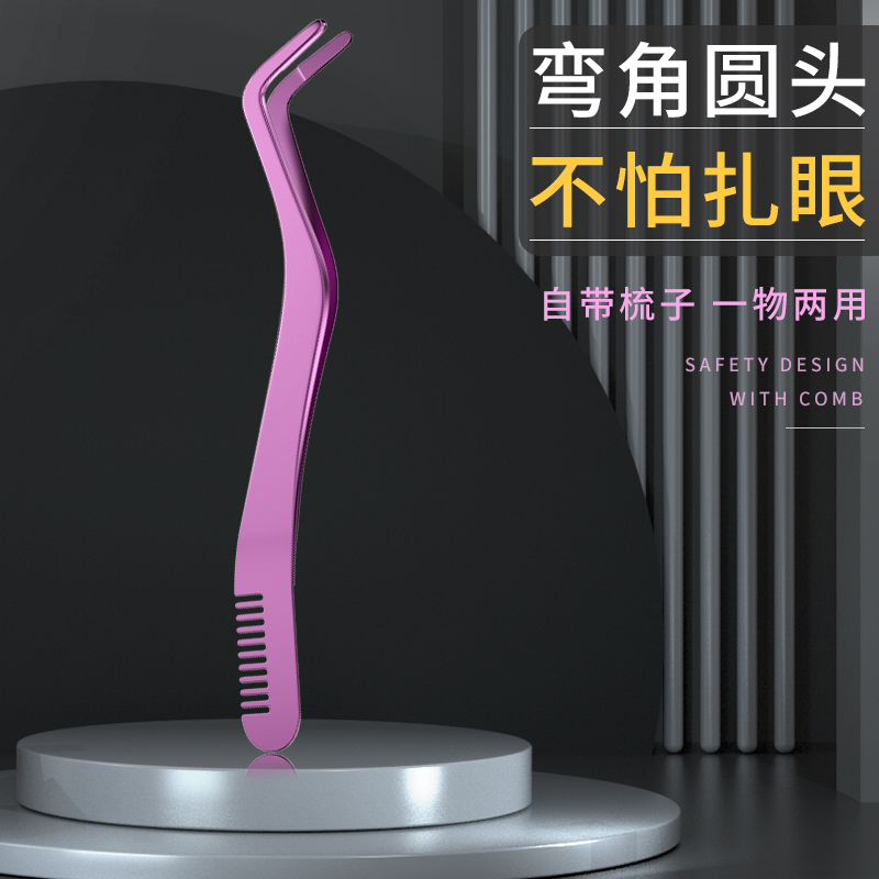 安全型圆头假睫毛镊子高密度圆弧弯镊美睫专用初学者自己嫁接工具
