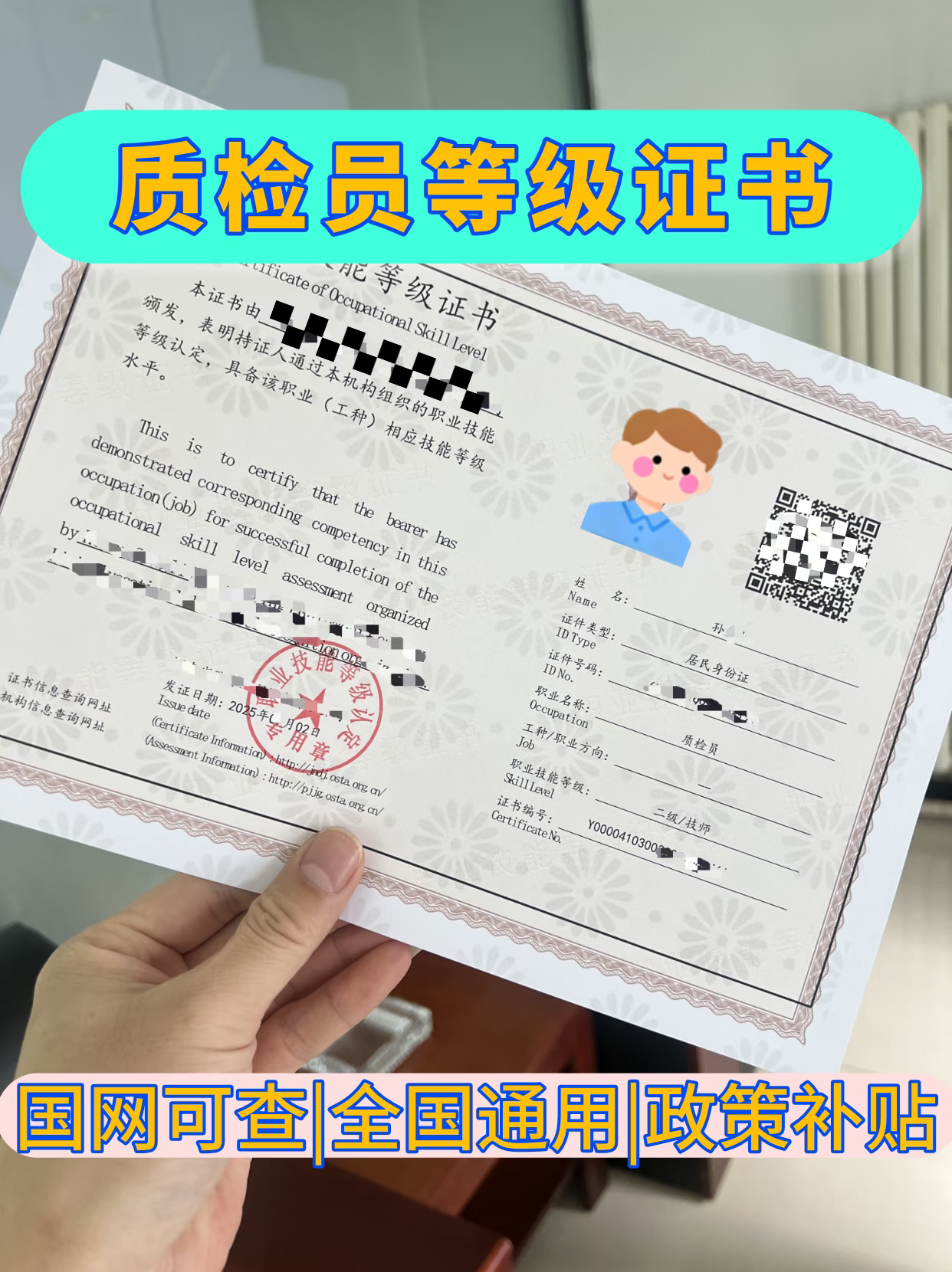 高级工程师电气机械建筑汽车维修工保育师无人机质检员等级证书