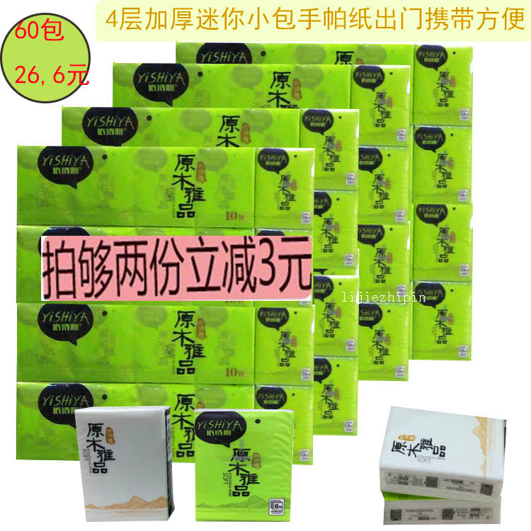 60包免邮依诗雅原木雅品小包面巾纸4层8抽压花便携式迷你手帕纸