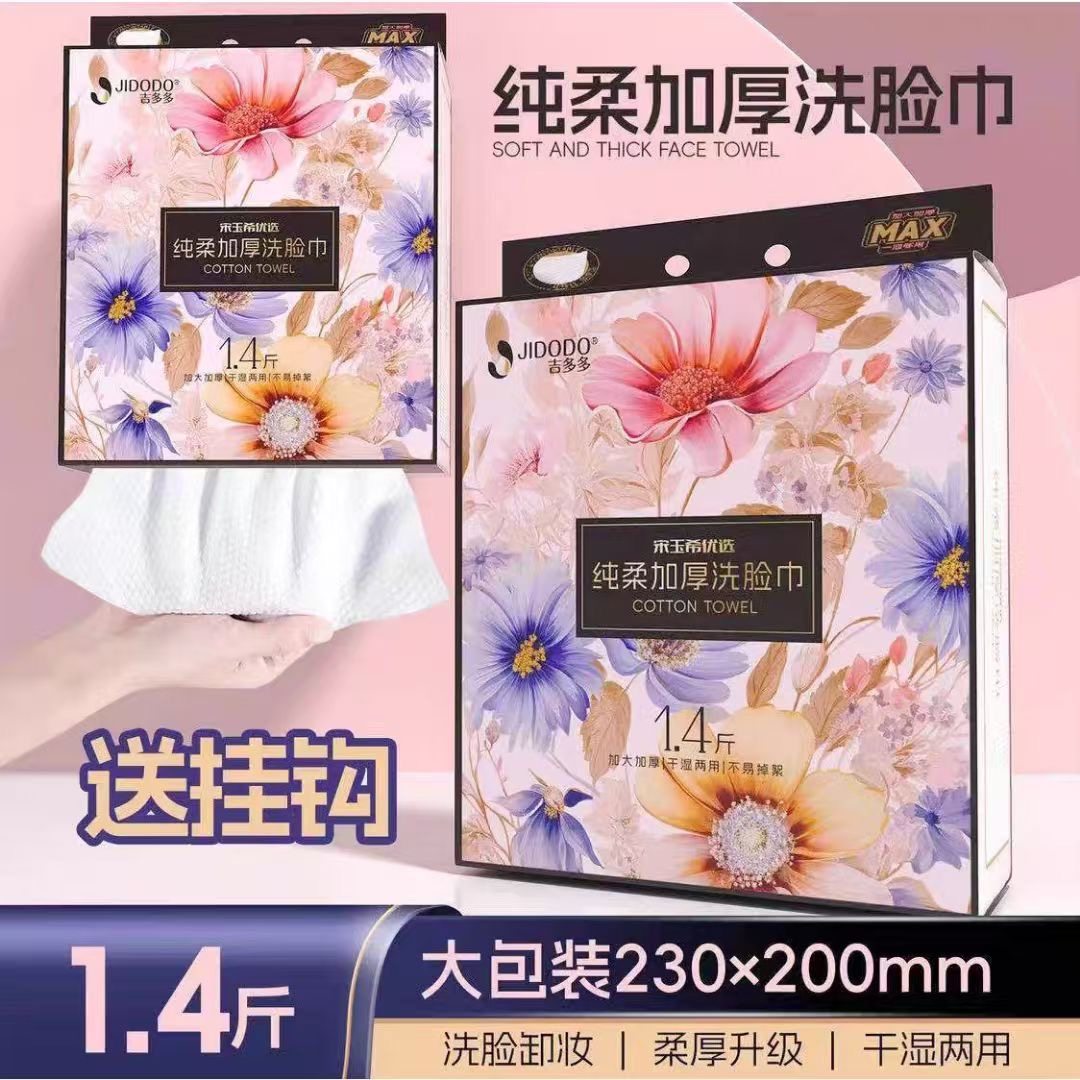 大包提挂式吉多多洗脸巾 干湿两用一次性纯棉洁面巾棉柔巾卸妆巾,洗护清洁剂/卫生巾/纸/香薰,棉柔巾/洗脸巾,淘宝优惠券,粉丝福利购,淘宝优惠卷
