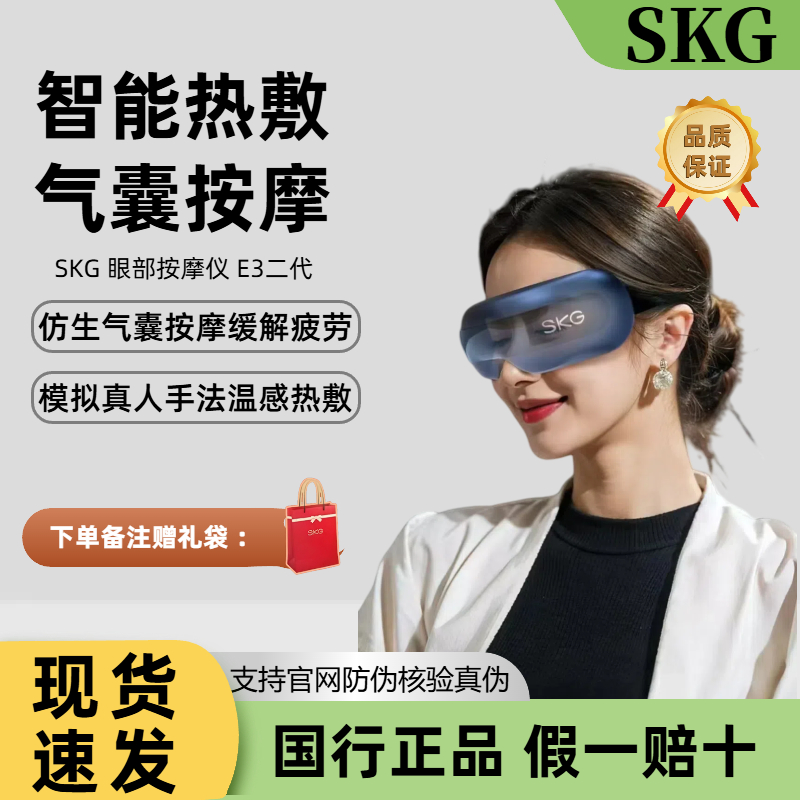 SKG眼部按摩仪加热眼罩充电款