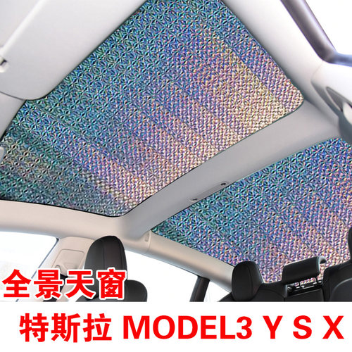 特斯拉太阳挡model3yxs隔热