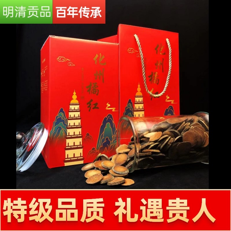 30年老树化橘红片化州橘红礼盒装化橘红地理标志核心产区直发