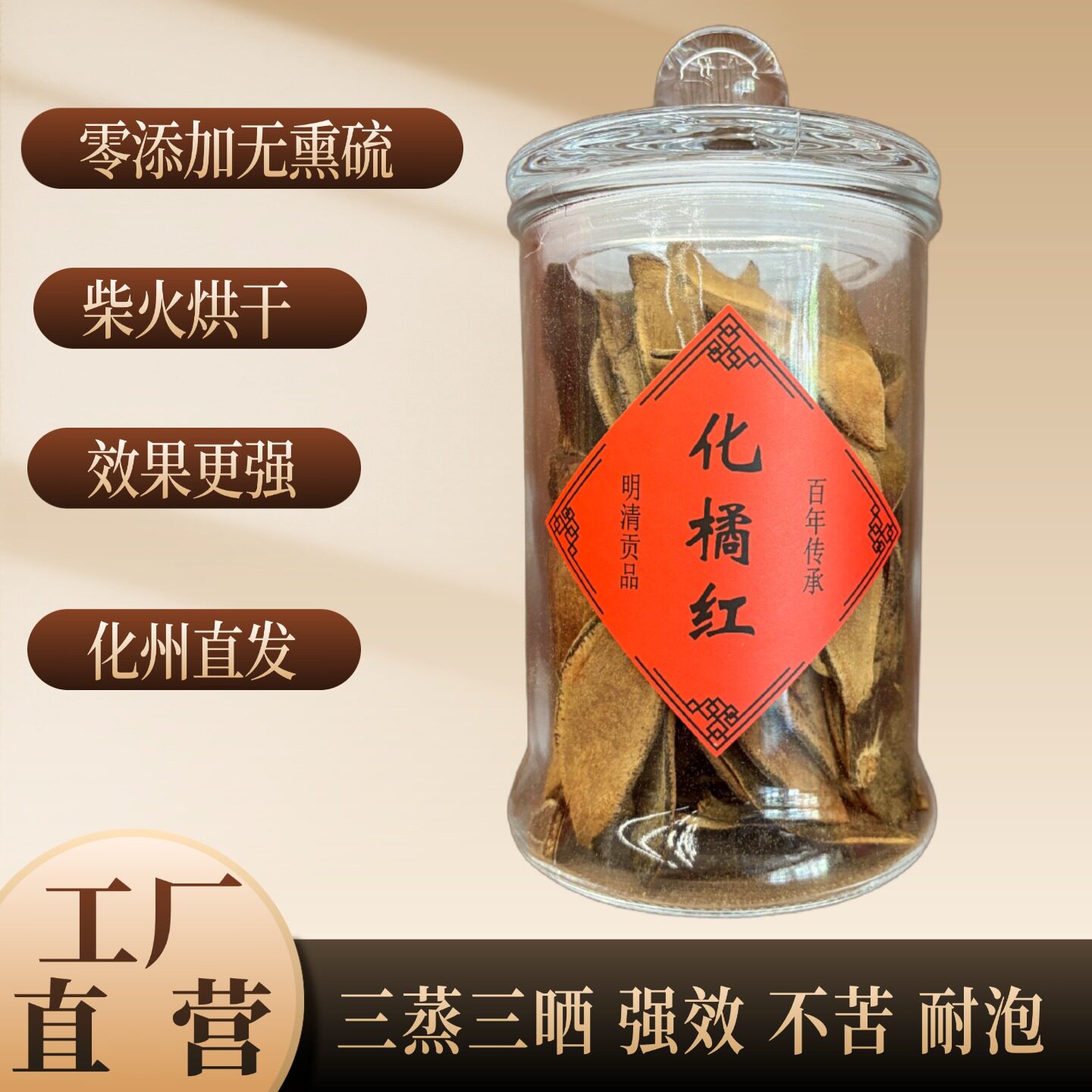 【好喝效强】化橘红三蒸三晒单皮