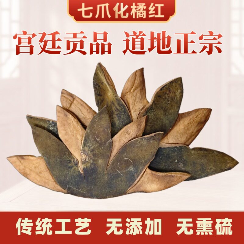 化州橘红手工制作柴火烘干无添加