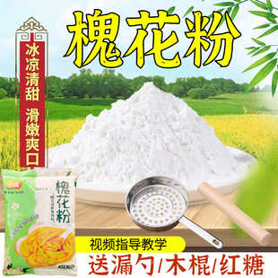 槐花粉重庆广西特产槐花粉槐花凉虾粉槐米粉黄槐花米虫非斑斓粉