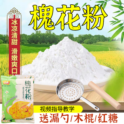 免石灰槐花粉哆典送漏勺木棍