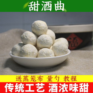 米酒酒曲醪糟曲子甜酒曲甜酒酿做糯米酒传统酿酒家用酵母酒饼酒药