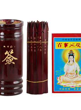 观音签100家用摇签竹签筒解签书