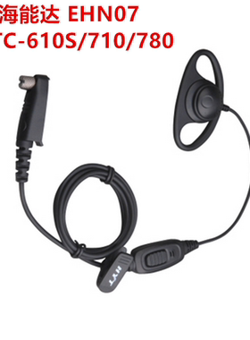 EHN07适用HYT海能达D型耳挂对讲机耳机手咪TC-610S/710/780M/720S