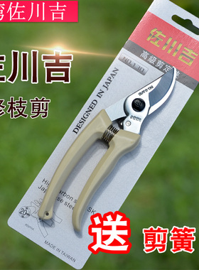 台湾佐川吉修枝剪剪枝剪130果树园艺剪刀进口整枝剪花枝剪粗枝剪