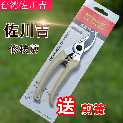 台湾佐川吉修枝剪130园艺进口
