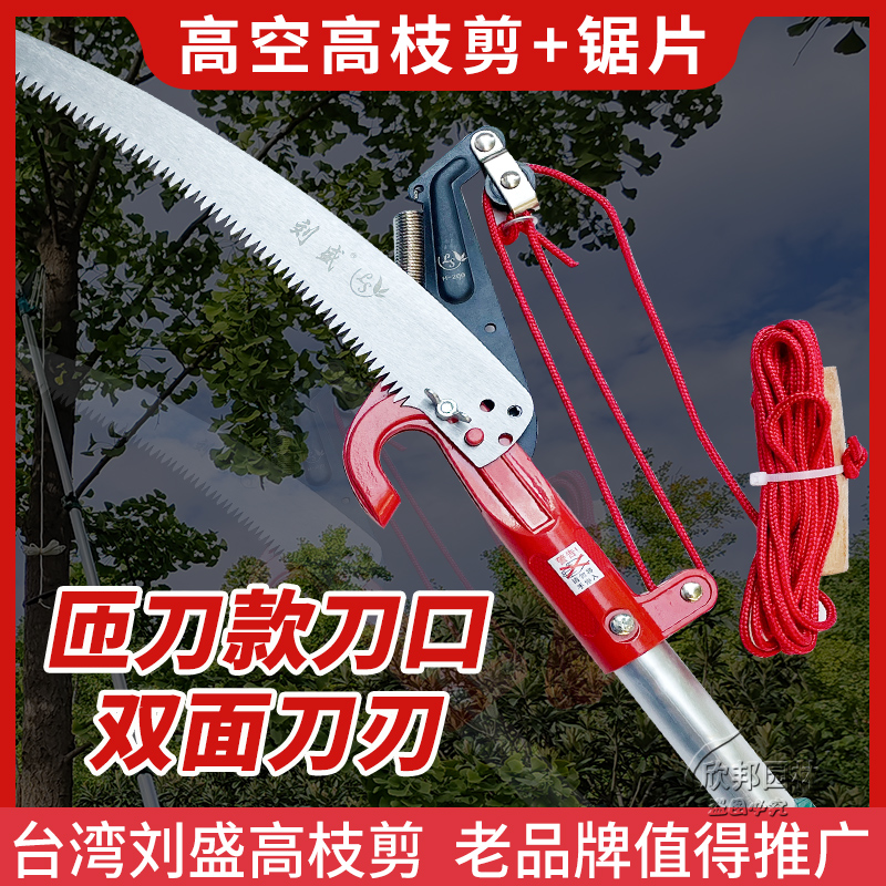 台湾刘盛高枝剪树木高空剪锯修高枝专用剪杆子加厚可伸缩剪园林剪