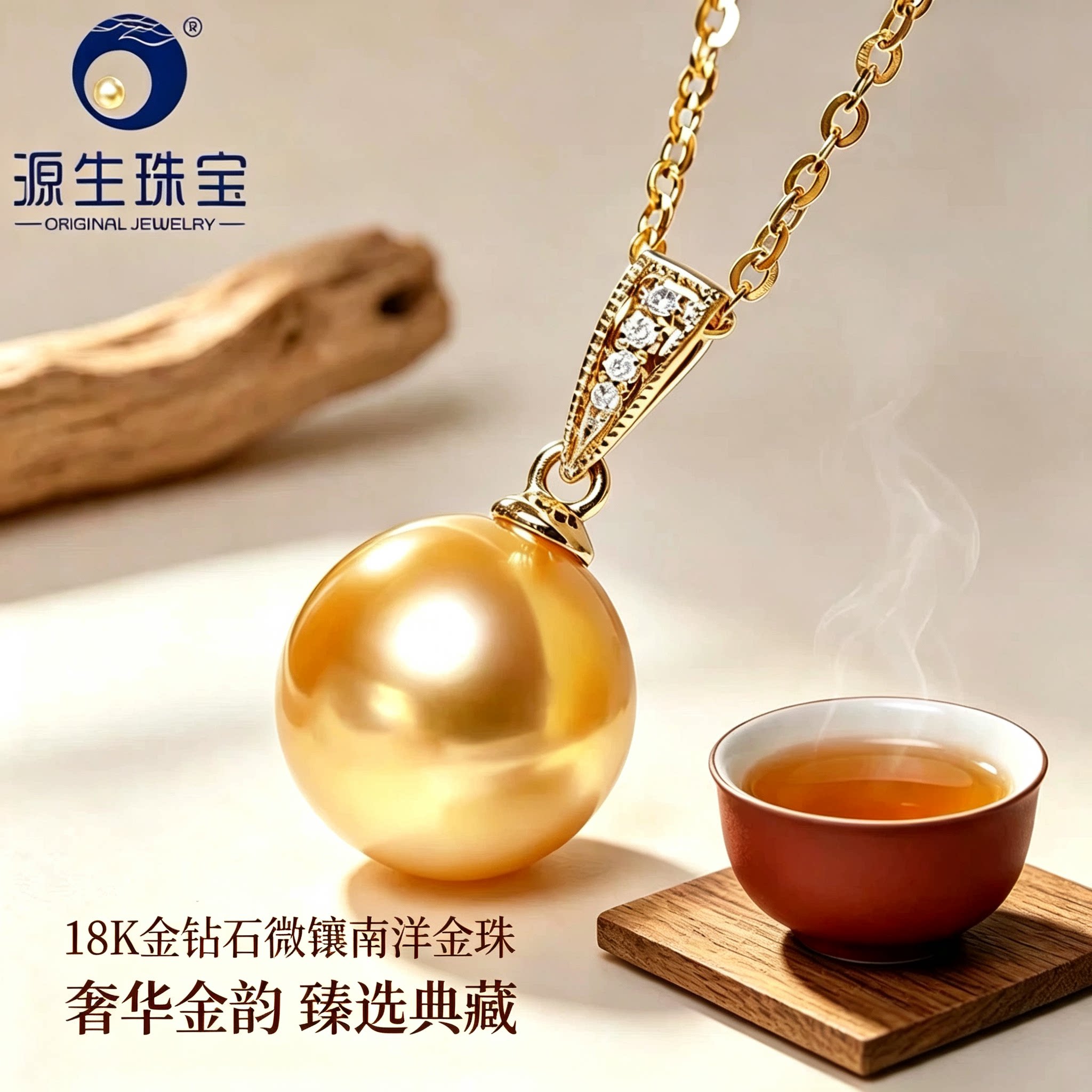 源生珠宝倾心南洋金珠吊坠18K金钻石海水珍珠单颗项链送妈妈颈链