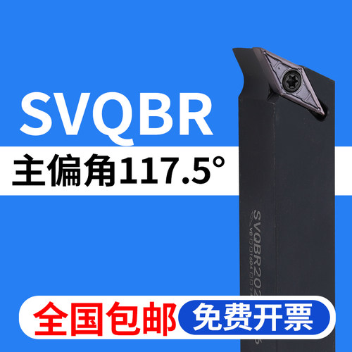 数控刀杆外圆117.5度SVQBR包邮