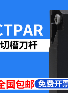 走心机切槽切断刀杆CTPAR小零件切槽刀片 CTPA不锈钢铝用双头斜口