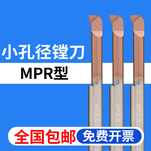 mpr仿形加工小孔径镗刀全国包邮
