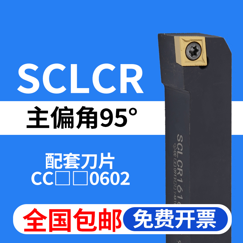 外圆刀杆95度SCLCR全国包邮