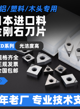 日本进口金刚石刀片PCD铜铝塑料木头刀具宝石车刀粒刀头高光洁度