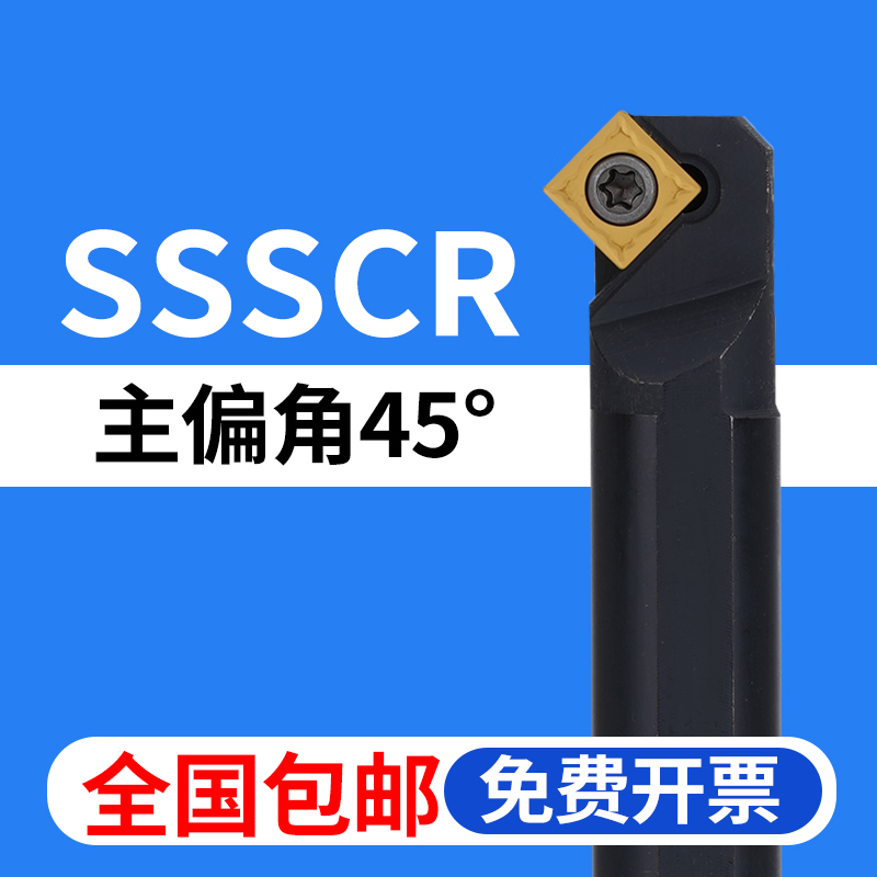 镗孔刀杆45度倒角SSSCR全国包邮