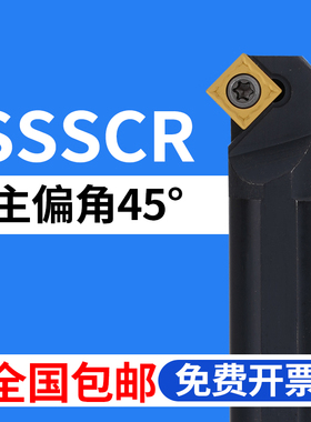 数控刀杆45度内孔 S12M/S16Q/S20R/S25S/SSSCR09/SSSCL09倒角镗孔